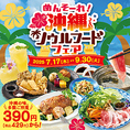 居酒屋「土間土間」では季節によって一番美味しい旬の食材を使用した逸品料理が盛り沢山です◎その時期によって変わるので、お見逃しないようご注意ください♪詳細は料理メニューページをご覧ください。各種宴会は料理のおいしい土間土間で決まり◎
