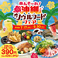居酒屋「土間土間」では季節によって一番美味しい旬の食材を使用した逸品料理が盛り沢山です◎その時期によって変わるので、お見逃しないようご注意ください♪詳細は料理メニューページをご覧ください。各種宴会は料理のおいしい土間土間で決まり◎