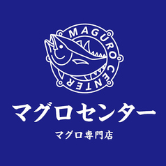 マグロセンター 栄伏見店のコース写真