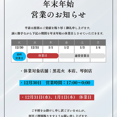 黒花火 本店の写真3