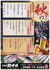 鰓呼吸 宮古島店のコース写真