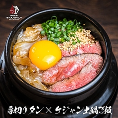 厚切りタン×ケジャン土鍋ご飯