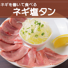 ネギ塩タン