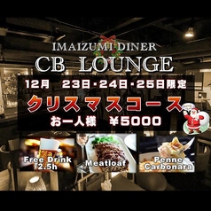 今泉ダイナー CBラウンジの特集写真