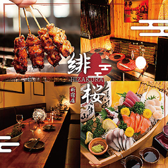 緋桜 新宿店特集写真1