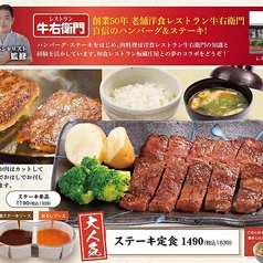 ステーキ定食