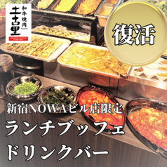 和牛焼肉 土古里 新宿NOWAビル店のおすすめランチ1