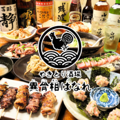 異骨相はなれ