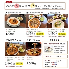 選べるお得な平日限定ランチセット