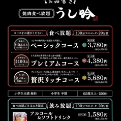 焼肉うし吟のコース写真