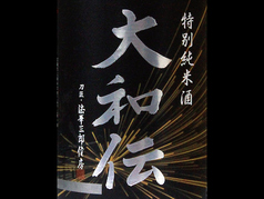 一ノ蔵　大和伝
