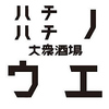 ハチハチノウエ