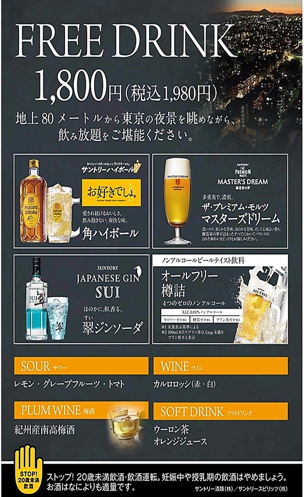 ２時間の飲み放題、綺麗な景色を見ながらのビールは格別です！！