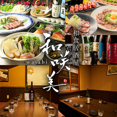 和咲美 wasabi 仙台駅前店