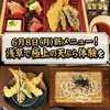天麩羅バル 秋光 浅草店のURL1