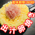 料理メニュー写真&nbsp;蝦夷前　出汁たまご焼き