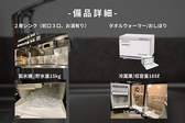 ・水道設備一式（蛇口３口、お湯有り）・冷蔵庫 185リットル 1個・製氷機 15kg &nbsp;1個