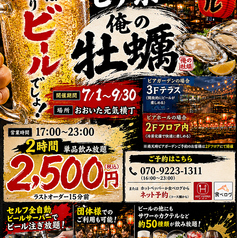 俺の牡蠣 おおいた元気横丁店のコース写真