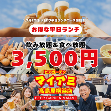 ビアガーデンマイアミ 高島屋横浜店のおすすめ料理1