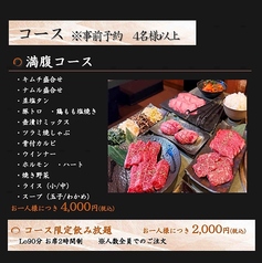 焼肉 彩華のコース写真