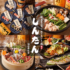 野菜巻き串×焼き鳥ともつ鍋 居酒屋 しんたん 仙台駅前店