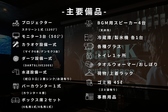 主要設備一覧