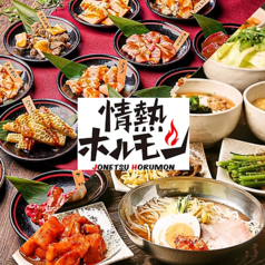 情熱ホルモン 鶴橋酒場特集写真1