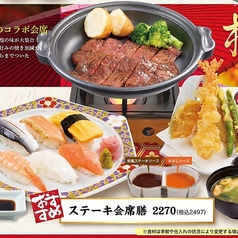 ステーキ会席膳
