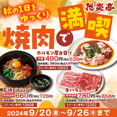 炭火焼肉 花炎亭 足立青井店のおすすめポイント1