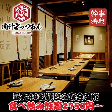 餃子酒場 肉汁とっつぁん 上野御徒町店の雰囲気1