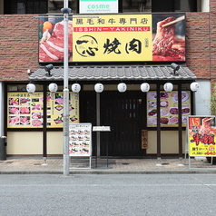 一心焼肉 本店の特集写真