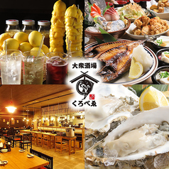 大衆酒場くろべゑ大通本店の写真