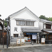 貸切や誕生日・記念日などのお祝い等にも対応いたします。落ち着いた雰囲気の店内で親しいご友人やご家族と、素敵なひとときをお過ごしいただけます。人数や内容など、ぜひお気軽にご相談ください。お誕生日のお祝いに使えるクーポンもご用意ございます！是非クーポンページもご参照ください♪