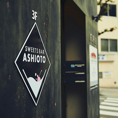 スイーツ BAR ASHIOTO アシオトの特集写真