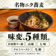 自家製ラー油と味変で楽しむ名物ニク蕎麦