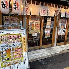 居酒屋 ゴールデン餃子 赤坂 溜池山王店の写真