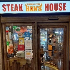 JUMBO STEAK HAN S ハンズ 奇跡の1マイル店の外観1