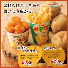 カルビーポテトコラボ！