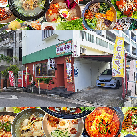 沖縄看護大向かい小路ちょっと入った立地に佇んでいる韓国料理屋さんです