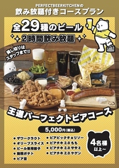 パーフェクト ビア キッチン PERFECT BEER KITCHEN 名古屋栄のコース写真