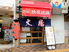 大阪食鶏販売 深井店のロゴ