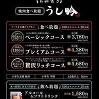 スタンダード・プレミアムから選べる食べ放題☆