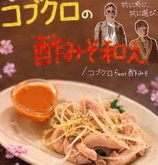 コブクロの酢味噌和え