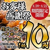 地鶏坊主 一宮駅前店の写真