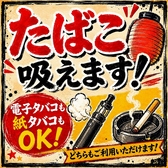 喫煙可能!紙たばこ、加熱式たばこ、どちらも喫煙OKです。お酒を片手に、たばこを楽しみながらゆったりとお過ごしいただけます。お料理も自慢の逸品を多数ご用意。気兼ねなく喫煙できる空間で、美味しい料理とお酒を心ゆくまでお楽しみください!