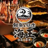 海王 錦糸町店の詳細