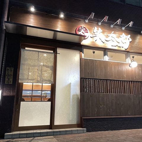 個室居酒屋 笑太郎 北浜店 淀屋橋 居酒屋 ネット予約可 ホットペッパーグルメ