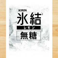 氷結無糖レモン