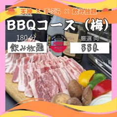 福岡 天神 テラス BBQ HOMEのコース写真