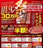 大衆ホルモン やきにく 煙力 本八幡駅前店の詳細